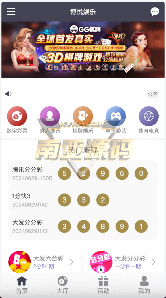 大富二开全新UI乐游博悦娱乐源码/Linux彩票系统/彩票合买大厅/完整运营修复版本
