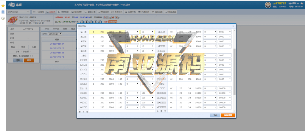 河内5分彩源码/字打玩法信用盘/七星彩信用盘/排列五系统盘口/海南信用盘租用