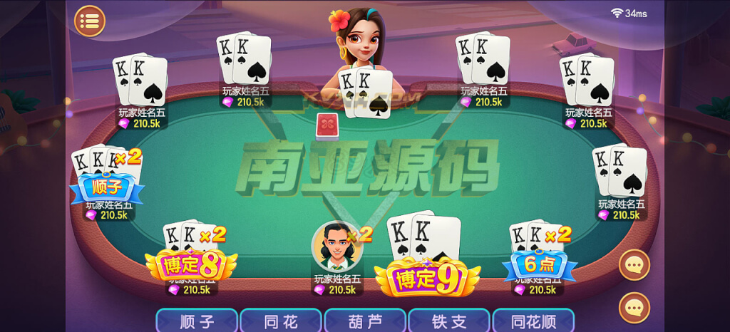 Bfun Poker海外棋牌源码/拉米麻将源码/经典扑克游戏