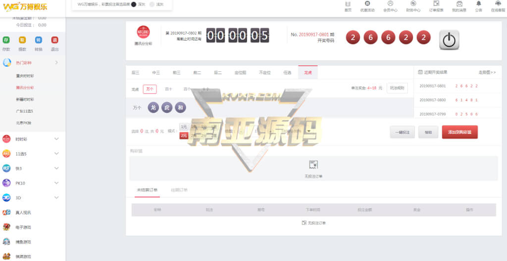 Java彩票系统源码/WG万博娱乐系统/运营版ssc平台源码