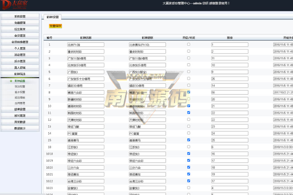 大赢家时时彩现金盘口网源码/彩票信用玩法/双面盘玩法