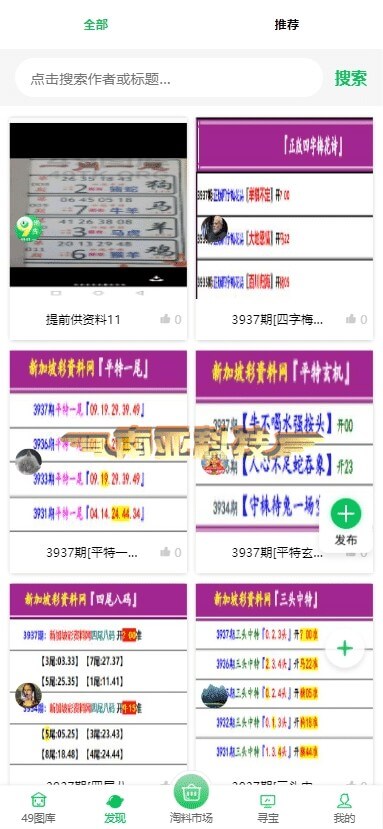 49图库论坛源码/淘料市场/六合图库源码/幽默猜测/49图库开奖