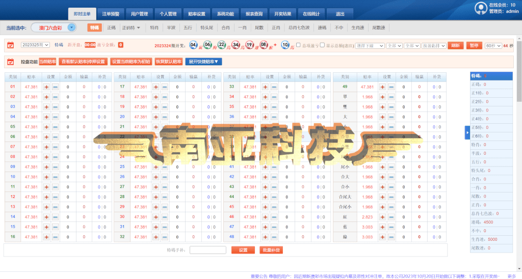 166海峡六合彩源码/信用盘程序源码/新澳门六合彩源码