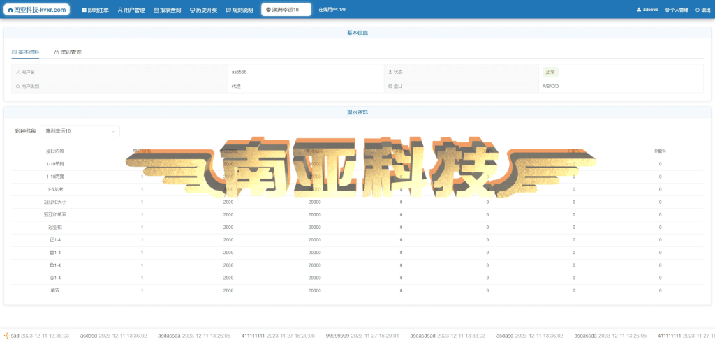 2024最新AC信用盘源码/现金盘源码/新番摊玩法源码/澳洲5分翻摊系统/赛车番摊