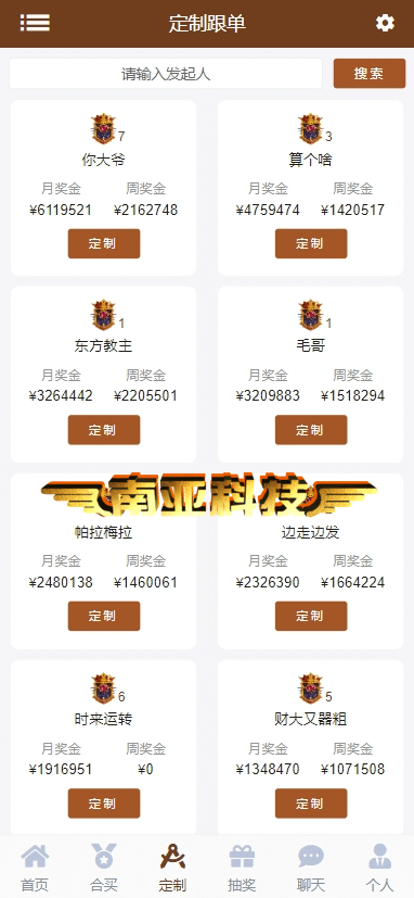 福运彩票源码/合买彩票源码/彩票跟单/聊天室软件/利息宝/自动追号