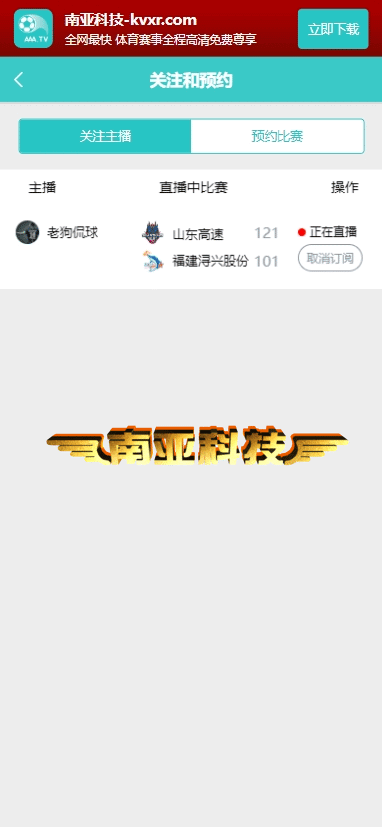 企鹅体育直播源码/全球体育直播软件/体育赛事直播app/高清体育赛事免费直播/海外直播平台