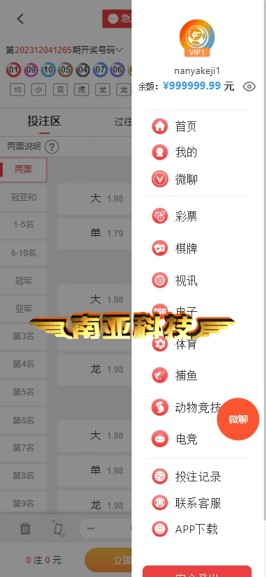 乐发彩票源码/六合彩源码/综合盘搭建/开奖直播/微聊源码/心水资料