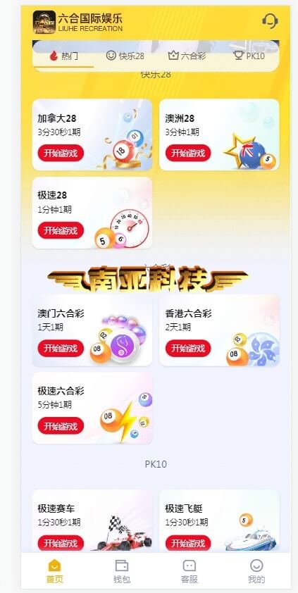 六合国际娱乐彩票源码/彩票私彩/彩票机器人托号/后台开奖预设/UNI-APP