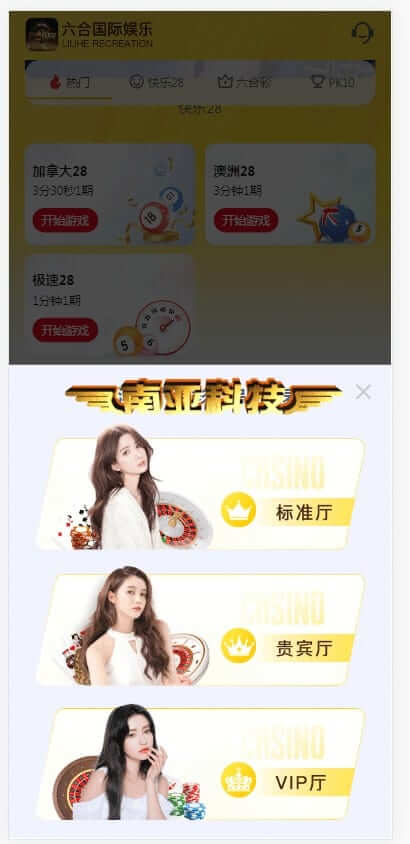 六合国际娱乐彩票源码/彩票私彩/彩票机器人托号/后台开奖预设/UNI-APP