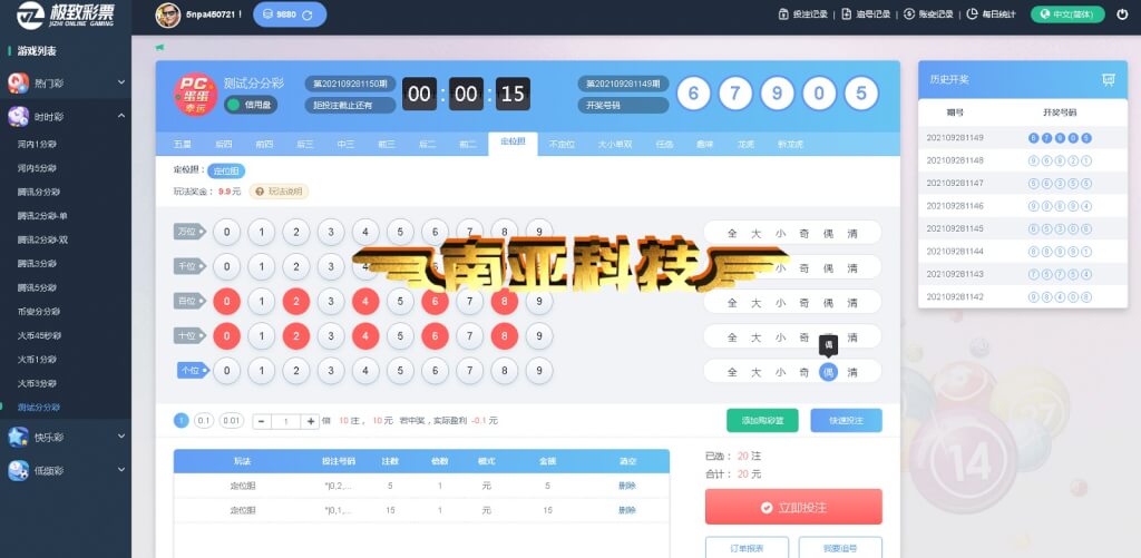 麒游公司自主彩票系统/极致彩票自主系统源码/彩票接口API/可开户/可自用/完美控杀