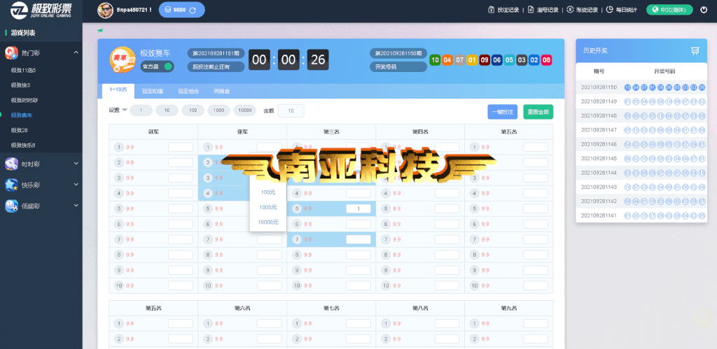 麒游公司自主彩票系统/极致彩票自主系统源码/彩票接口API/可开户/可自用/完美控杀