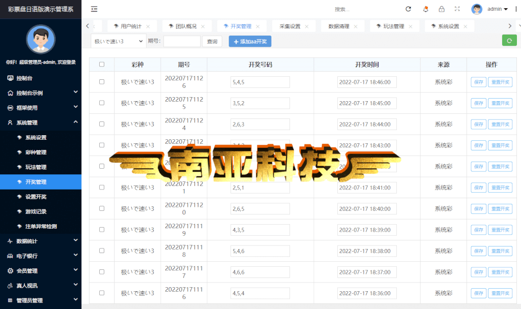 日语版聚星彩票源码/聚星时时彩源码/开奖采集全正常/国外卡+USDT充值