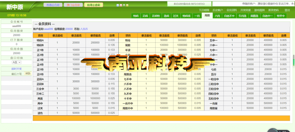 中原六合彩源码/信用盘源码/信用盘程序源码/六合彩源码/带手机WAP版3合1版本