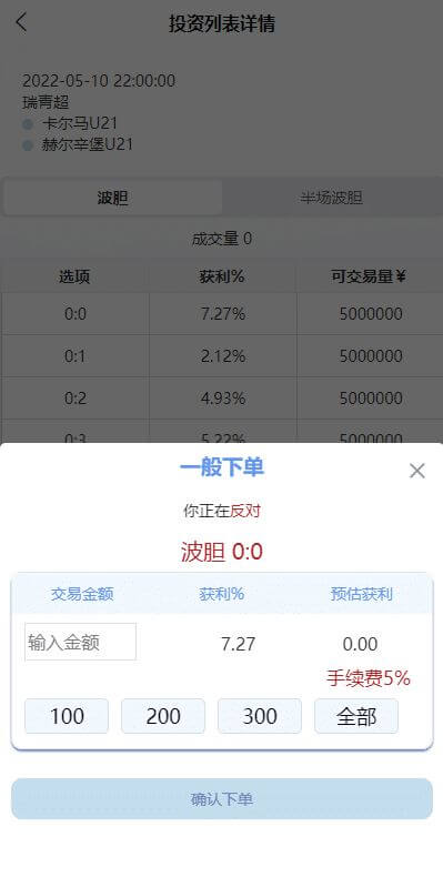 2024新版反波胆源码/usdt充值/双语言球盘/足球下注系统