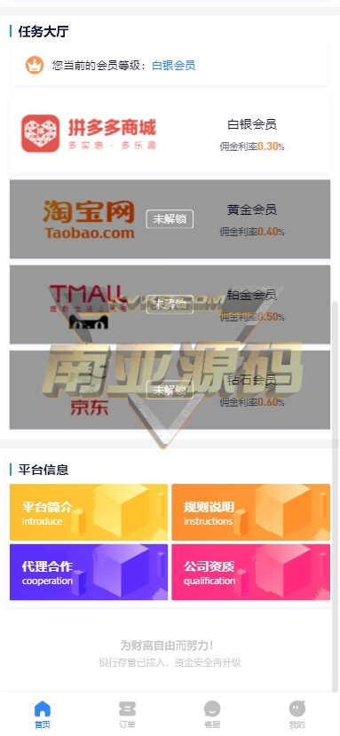 乐宝商城抢单源码/电商网购平台刷单APP/商家订单自动匹配系统