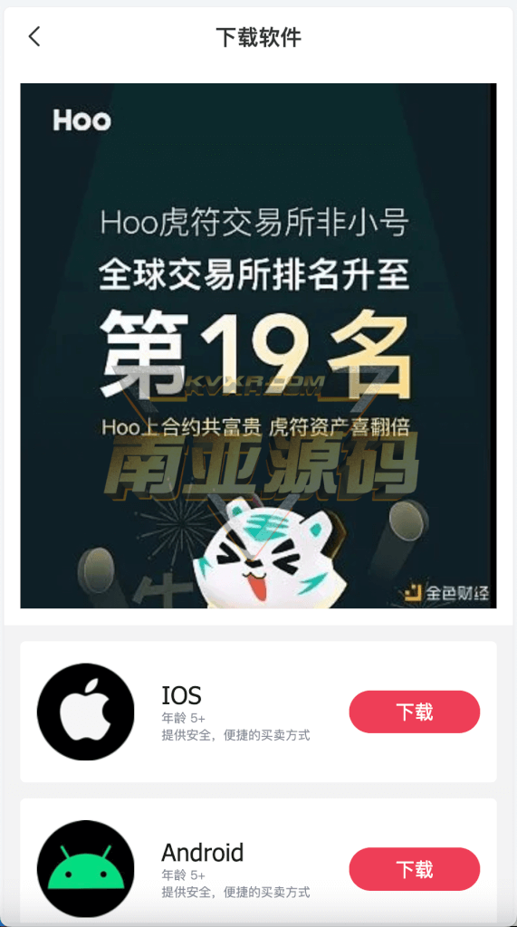 多语言Hoo虎符交易所源码/Dapp交易所/极速合约/C2C贷款