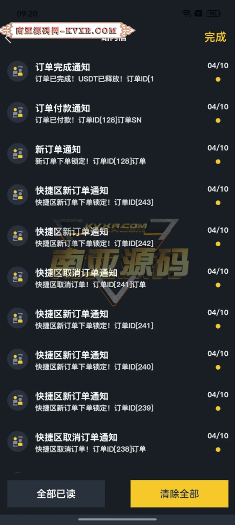 场外OTC交易源码/多商户C2C担保交易app