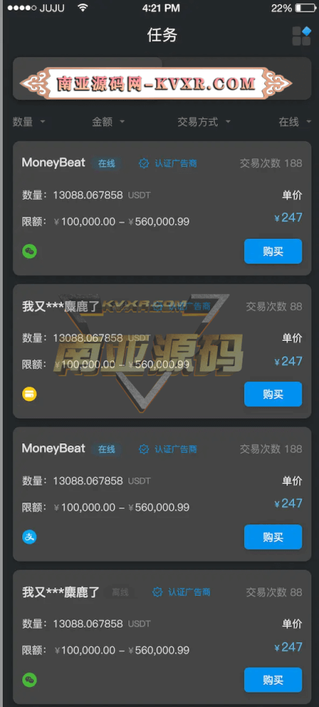 场外OTC交易源码/多商户C2C担保交易app