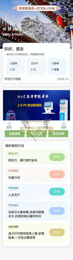 uniapp绿色行动资金盘理财投资源码非H5网页版