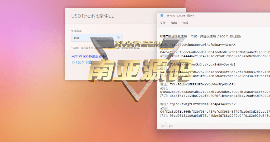 USDT批量生成地址/TRX靓号地址生成/TRX靓号生成器/钱包自动归集/带TRC20提币接口
