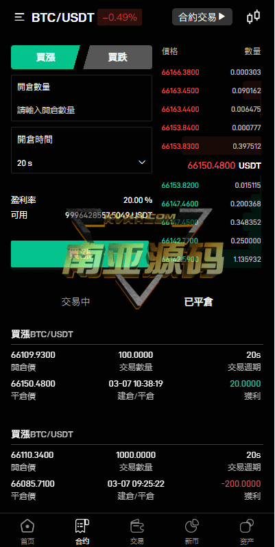 Exchange Phoenix凤凰交易所源码/秒合约交易所/币安合约api/c2c交易平台/质押挖矿源码