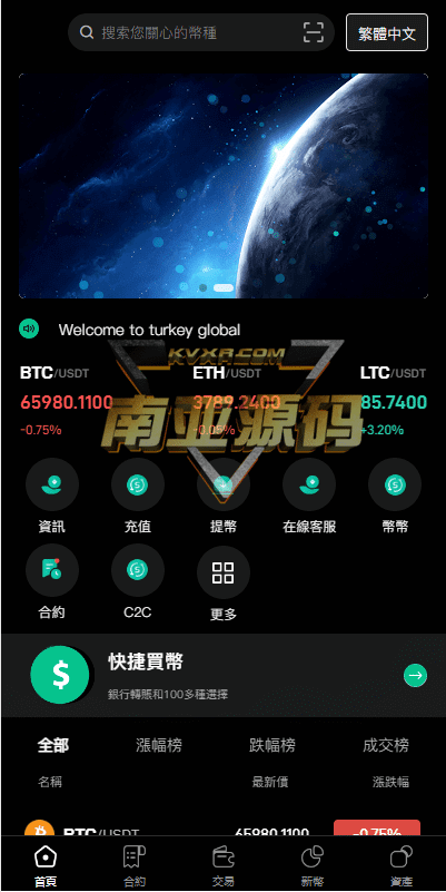 Exchange Phoenix凤凰交易所源码/秒合约交易所/币安合约api/c2c交易平台/质押挖矿源码