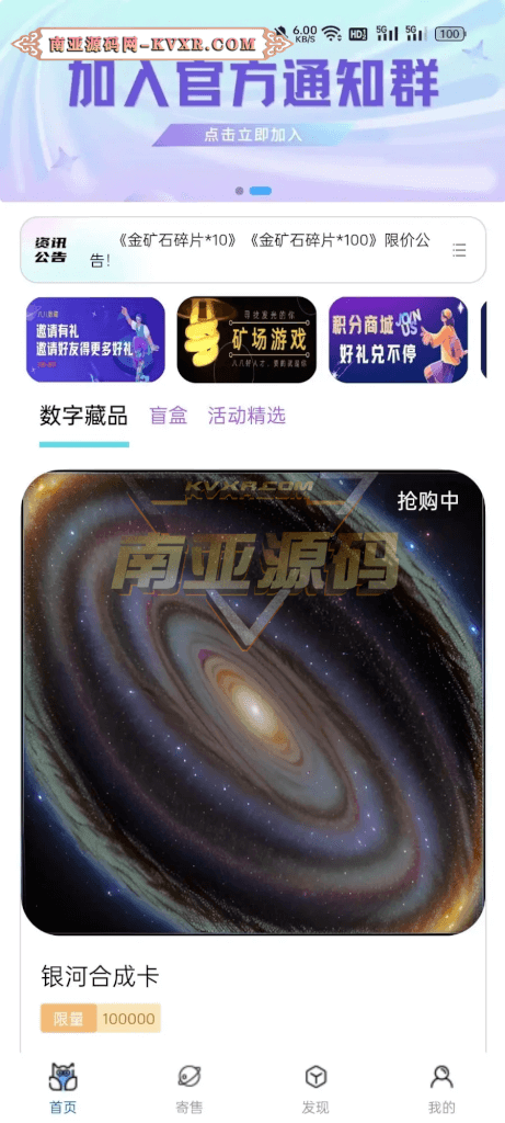 元宇宙NFT溯源交易数字藏品3D合成盲盒商城抽集卡APP系统源码去中心化艺术品