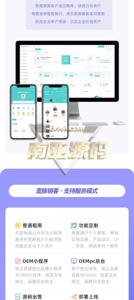 壹脉销客平台智能名片源码v2.0.0