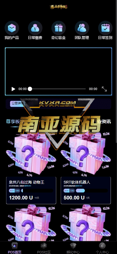 POS孵化理财源码/资金盘源码/im聊天系统/矿机app/盲盒源码/途游宝