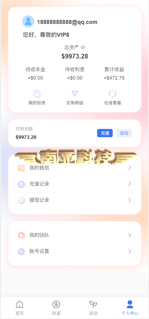 【P2P理财源码】多语言Chileno资金盘源码/理财源码/返利app/海外投资项目/金融科技