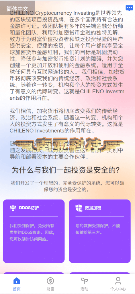 【P2P理财源码】多语言Chileno资金盘源码/理财源码/返利app/海外投资项目/金融科技