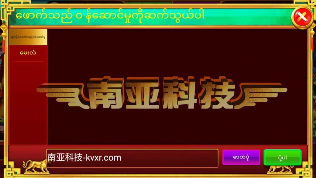 缅甸棋牌游戏源码/缅甸电玩捕鱼游戏源码/海外棋牌源码/拉霸老虎机/捕鱼游戏/缅甸游戏