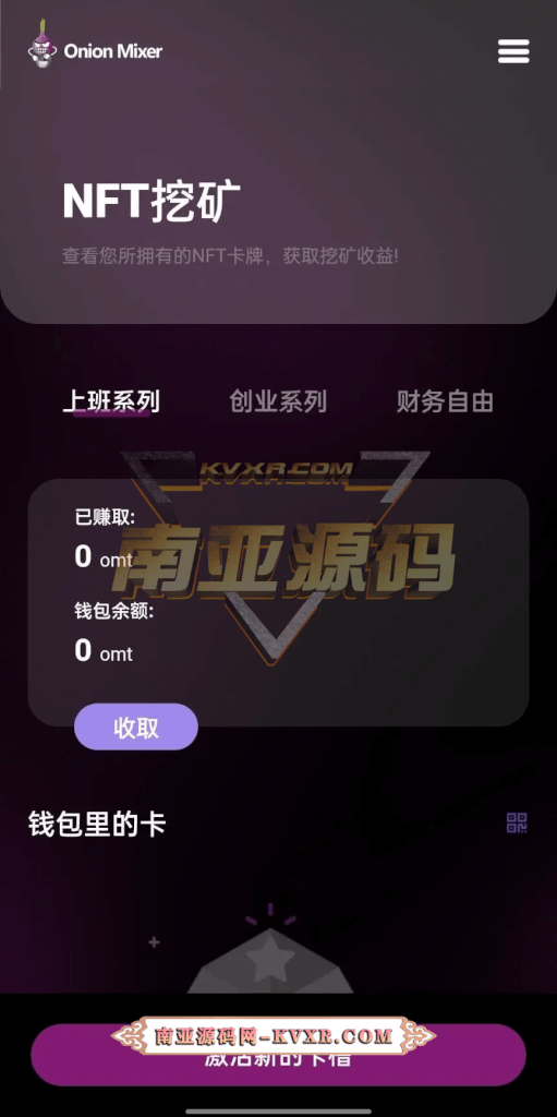 DAPP洋葱盲盒游戏源码/NFT加盲盒链上去中心化