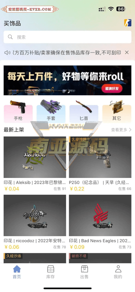 CSGO饰品交易平台源码/steam饰品APP上架出售购买