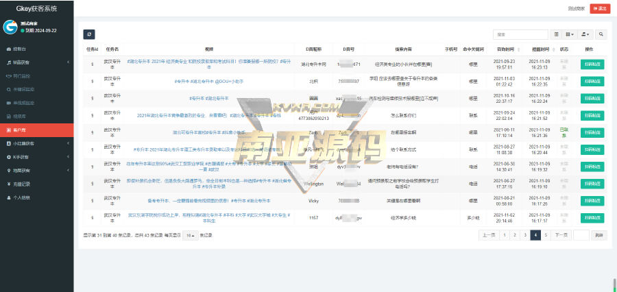 【正版】 抖音快手小红书询盘/短视频询盘获客/抖音监控同行/抖音采集客户