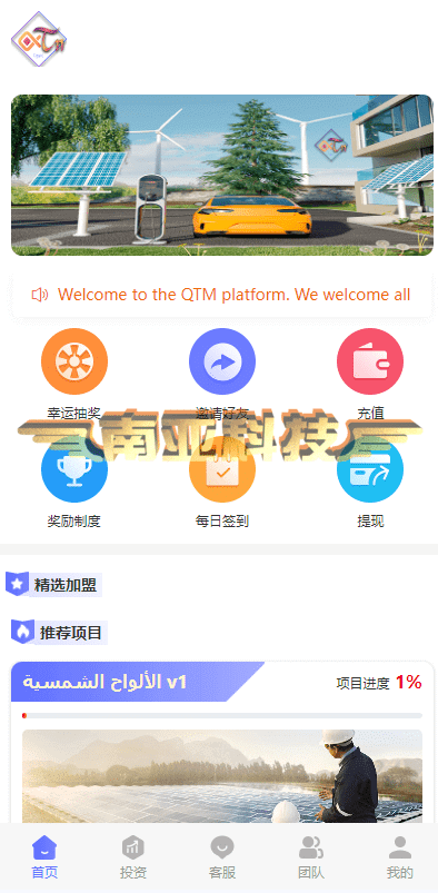 阿拉伯投资理财源码/海外投资众筹源码/前端vue