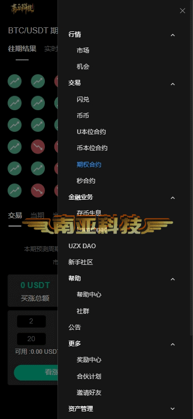 UZX交易所源码/期权合约交易/秒合约交易所/U本位合约/存币生息/DAO空投