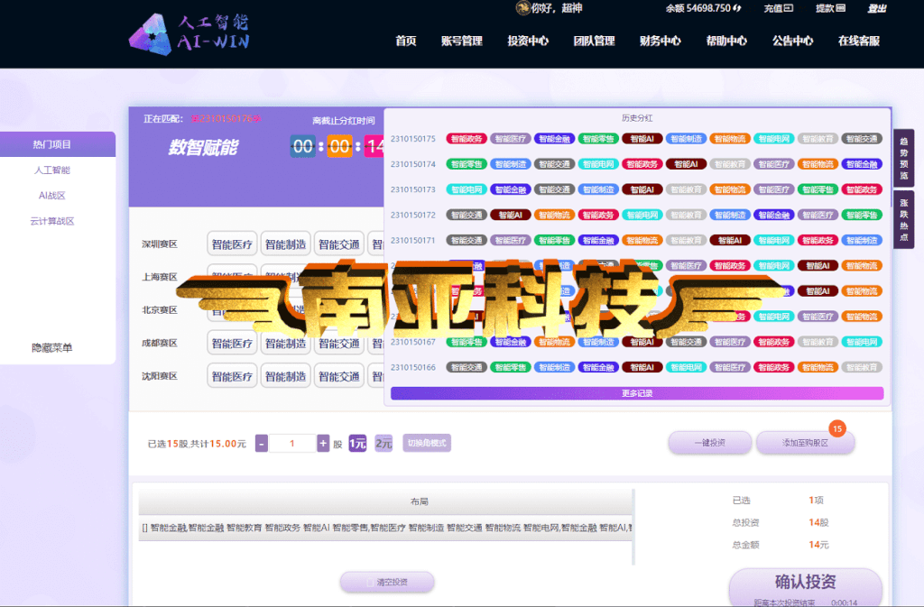 彩票改AI人工智能投资理财源码/项目投资资金盘系统/彩票资金盘