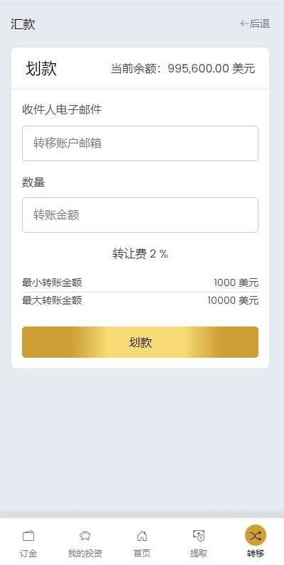 多语言海外投资系统源码/PHP投资理财平台源码