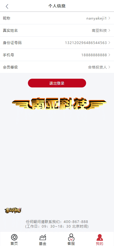 西京海投/投资理财源码/股票基金/余额宝/自带客服系统/VIP奖励