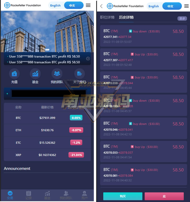 全新海外Rockefeller微交易系统源码/BTC虚拟币微盘平台源码/包含基金理财玩法