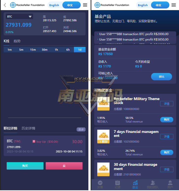 全新海外Rockefeller微交易系统源码/BTC虚拟币微盘平台源码/包含基金理财玩法