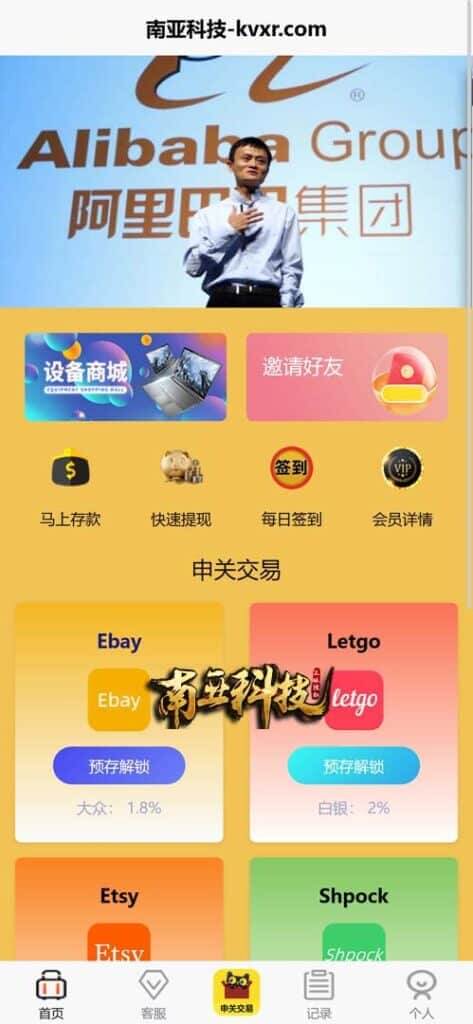 申关交易源码/Ebay/Letgo/Etsy/Shpock/会员功能/商城系统/3级代理