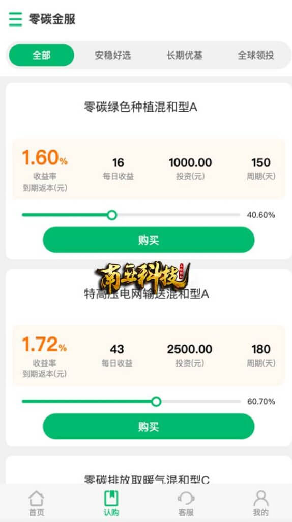 零碳金服产品投资认购源码/理财投资众筹系统/代理后台/前端uniapp