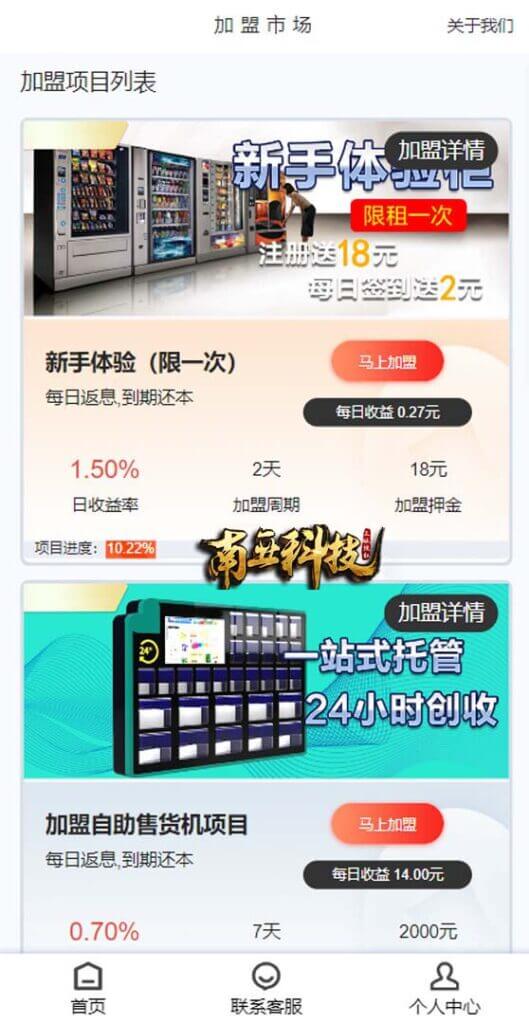 建信产品项目投资源码/理财投资众筹系统/前端uniapp