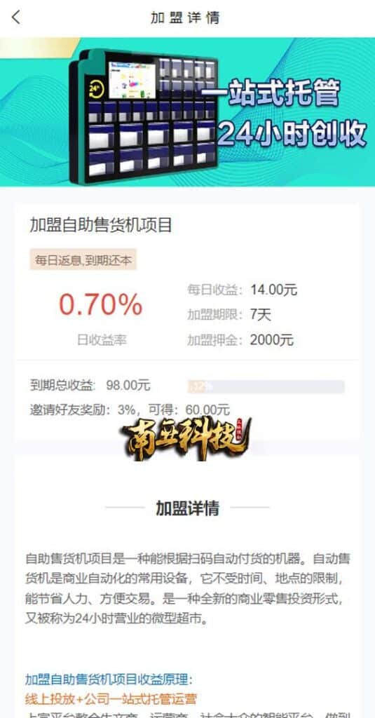 建信产品项目投资源码/理财投资众筹系统/前端uniapp