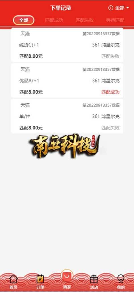 伪商城刷单源码/订单自动匹配系统/带预设/多套uniapp/代理后台