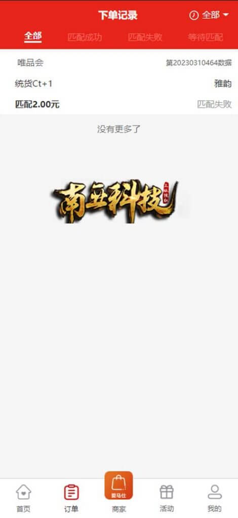 伪商城刷单源码/订单自动匹配系统/带预设/多套uniapp/代理后台