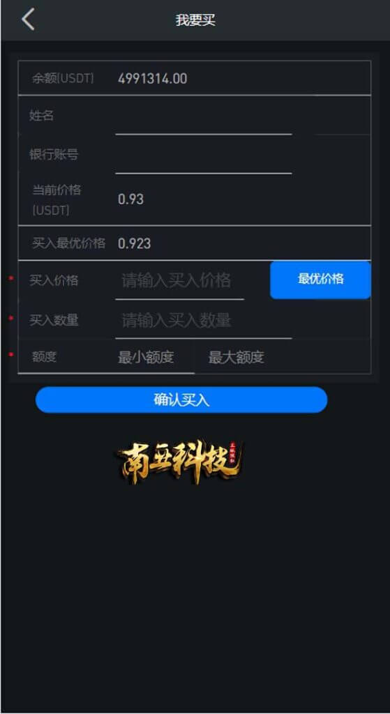 uinapp版海外多语言NYSE承兑系统/C2C承兑平台/usdt场外交易源码