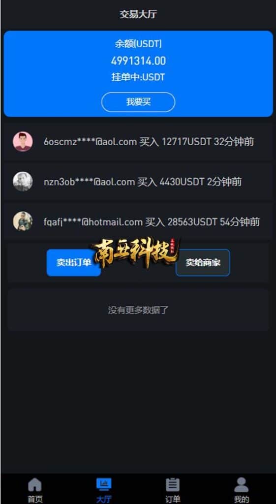 uinapp版海外多语言NYSE承兑系统/C2C承兑平台/usdt场外交易源码